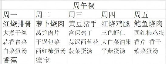 第一周食谱.bmp