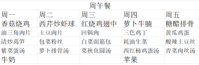 第二周食谱.bmp