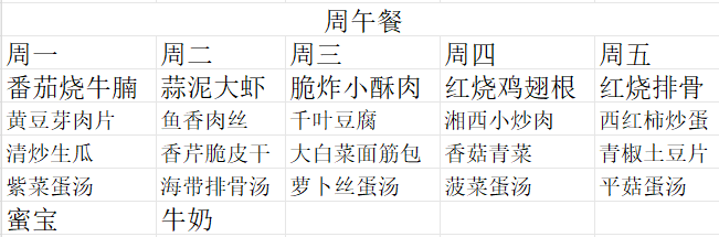 第三周食谱.bmp