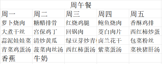 第四周食谱.bmp